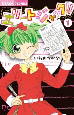 Manga - Manhwa - Elite Jack!! jp Vol.1