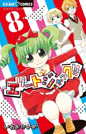 Manga - Manhwa - Elite Jack!! jp Vol.8