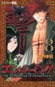 Manga - Manhwa - Embalming - The Another Tale of Frankenstein jp Vol.8