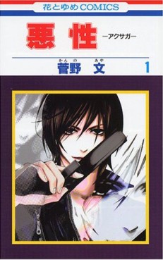 Manga - Manhwa - Akusaga jp Vol.1