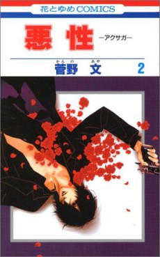 Manga - Manhwa - Akusaga jp Vol.2