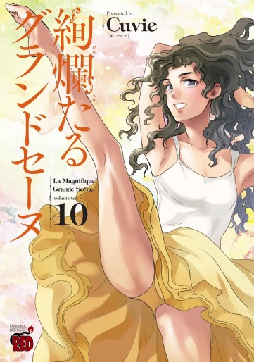Manga - Manhwa - Kenran Taru Grande Scene jp Vol.10