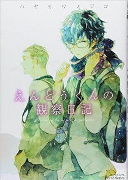 Manga - Manhwa - Endou-kun no Kansatsu Nikki jp