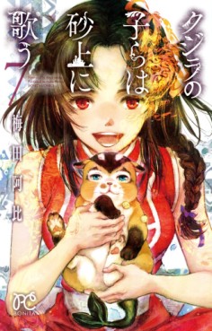 Manga - Manhwa - Kujira no Kora wa Sajô ni Utau jp Vol.7