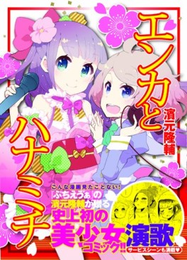 Manga - Manhwa - Enka to hanamichi jp