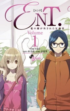 Manga - Manhwa - Ent - Ori no Kagi ga Hazusareta K Nôkai vo