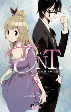 Manga - Manhwa - Ent - Ori no Kagi ga Hazusareta K Nôkai jp Vol.3