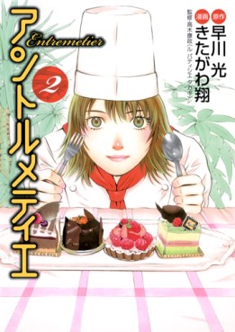 Manga - Manhwa - Entremetier jp Vol.2