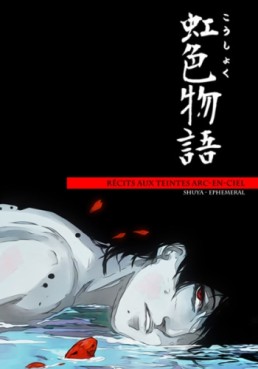 Manga - Manhwa - Ephemeral - Niji