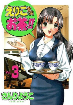 Manga - Manhwa - Eriko-kun, Ocha! jp Vol.3