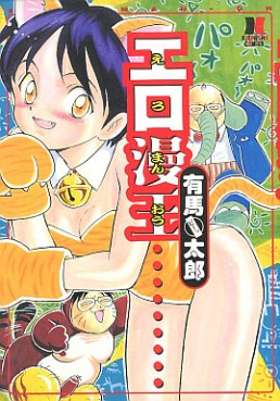 Manga - Manhwa - Ero Manô vo