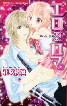 Manga - Manhwa - Ero x Roma jp