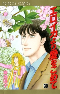 Manga - Manhwa - Eroica Yori ai wo Komete jp Vol.39