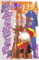 Manga - Manhwa - Et Cetera jp Vol.3