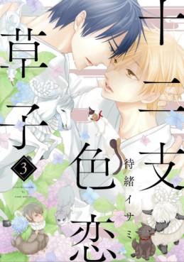 Manga - Manhwa - Eto Irokoi Zôshi jp Vol.3