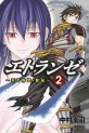 Manga - Manhwa - Etranger - Tenka Fubu Kageden jp Vol.2