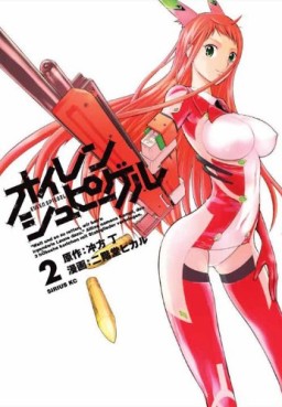 Manga - Manhwa - Eulen Spiegel - Hikaru Nikaidô jp Vol.2