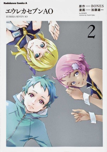 Manga - Manhwa - Eureka Seven Ao jp Vol.2