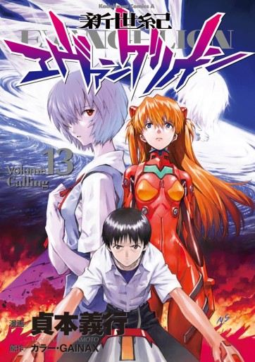 Manga - Manhwa - Shinseiki Evangelion jp Vol.13