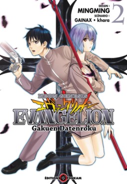 Manga - Manhwa - Neon Genesis Evangelion - Gakuen Datenroku Vol.2