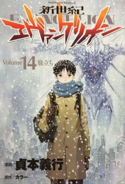 Manga - Manhwa - Shinseiki Evangelion jp Vol.14