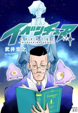 manga - eventyre - Kurushima Book jp Vol.0