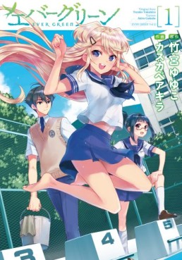 Manga - Manhwa - Evergreen jp Vol.1