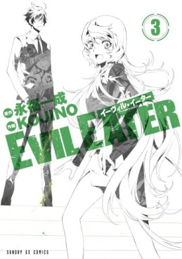 Manga - Manhwa - Evil Eater jp Vol.3