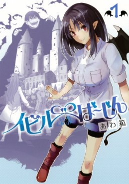 Manga - Manhwa - Evil Virgin jp Vol.1