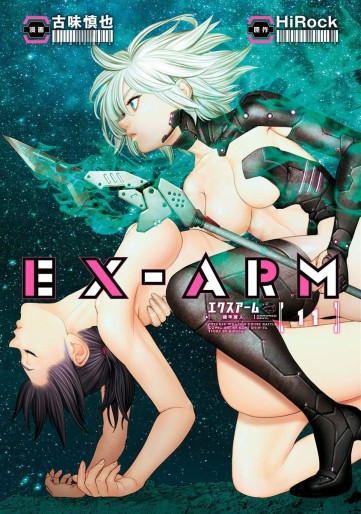 Manga - Manhwa - Ex-Arm jp Vol.11