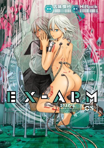 Manga - Manhwa - Ex-Arm jp Vol.5