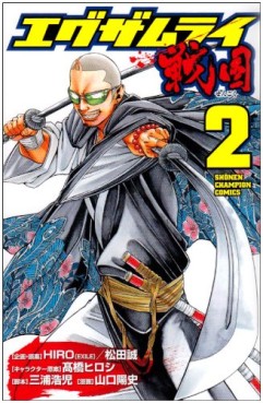 Manga - Manhwa - Examurai Sengoku jp Vol.2