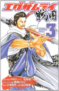 Manga - Manhwa - Examurai Sengoku jp Vol.3