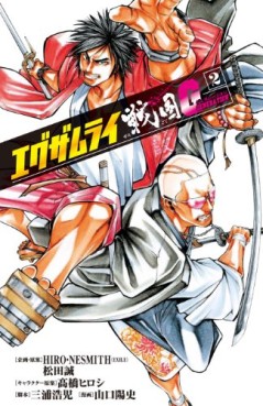 Manga - Manhwa - Examurai Sengoku G jp Vol.2