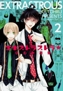 Manga - Manhwa - Extrastrous jp Vol.2