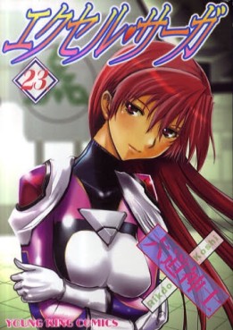 Manga - Manhwa - Excel Saga jp Vol.23