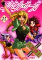 Manga - Manhwa - Excel Saga jp Vol.13