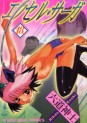 Manga - Manhwa - Excel Saga jp Vol.18