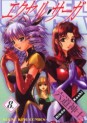 Manga - Manhwa - Excel Saga jp Vol.8