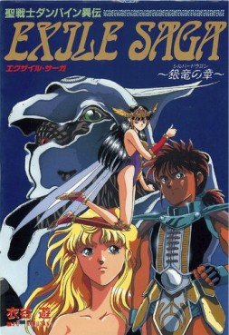 Mangas - Seisenshi Dunbine Iden Exile Saga - Ginryô no Shô vo