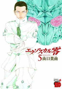 Manga - Manhwa - Exoskull Zero jp Vol.5