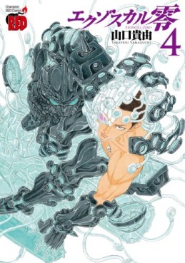 Manga - Manhwa - Exoskull Zero jp Vol.4