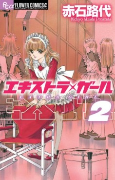 Manga - Manhwa - Extra Girl jp Vol.2