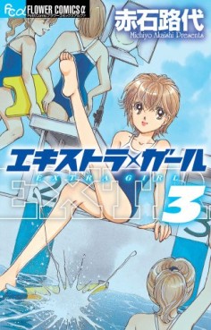 Manga - Manhwa - Extra Girl jp Vol.3