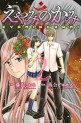 Manga - Manhwa - Eyami no Kami jp Vol.2