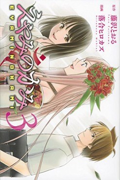 Manga - Manhwa - Eyami no Kami jp Vol.3