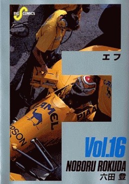 manga - F jp Vol.16