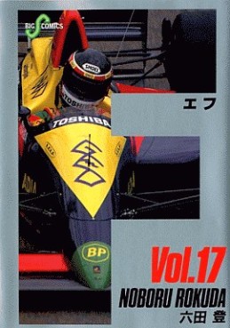 Manga - Manhwa - F jp Vol.17