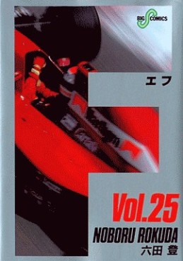 Manga - Manhwa - F jp Vol.25