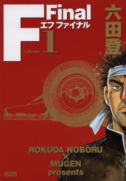 Manga - Manhwa - F Final jp Vol.1